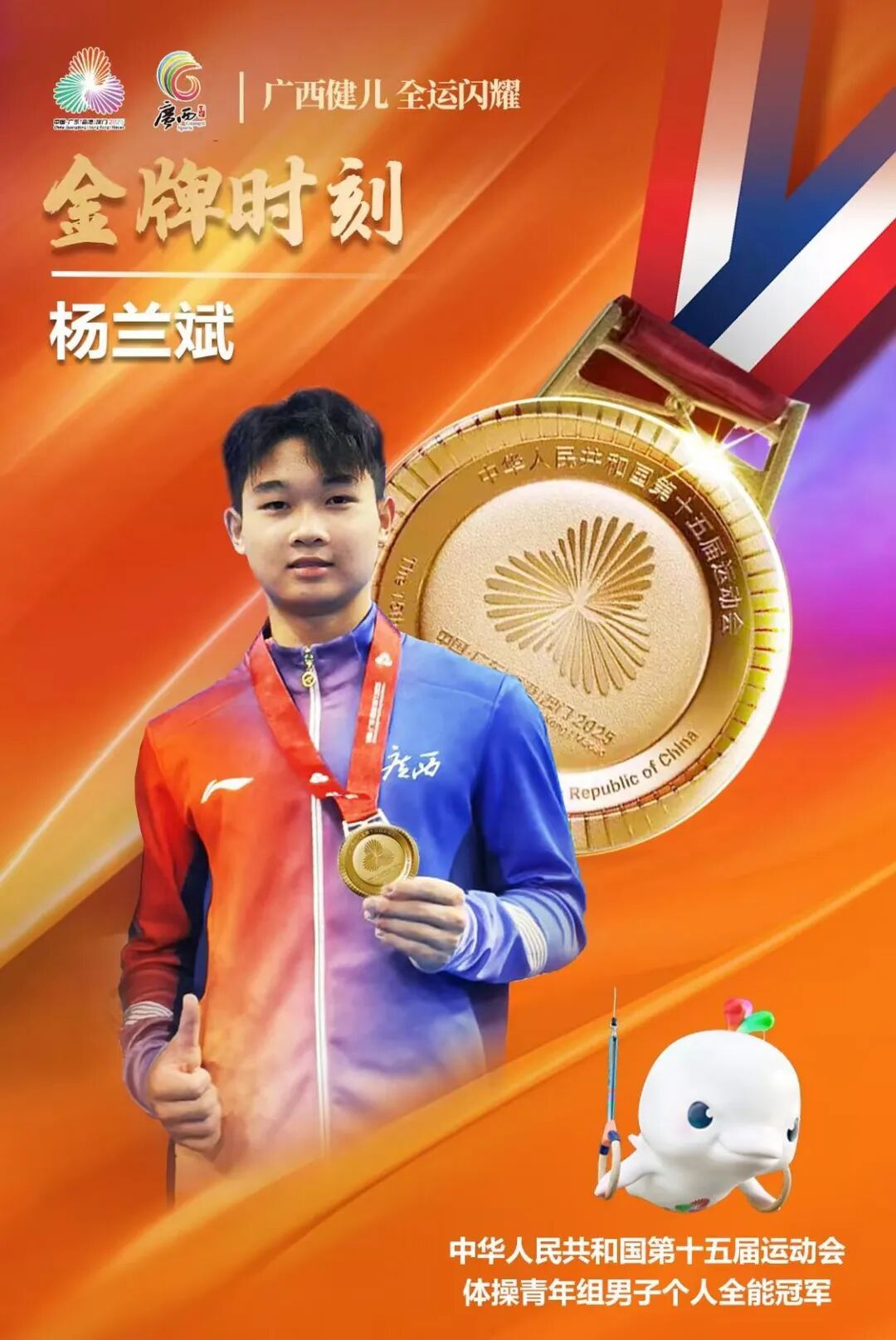 全能决赛中 全能决赛中